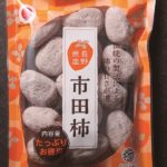 ☆大特価　市田柿　15kg 市田柿400g-150x150.jpg